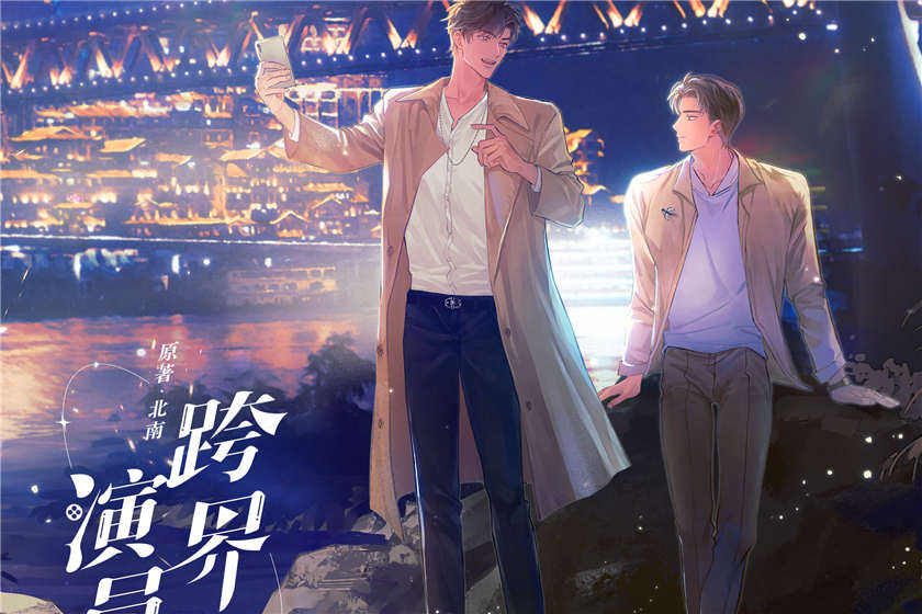 跨界演员第一季全集免费收听_广播剧《跨界演员》