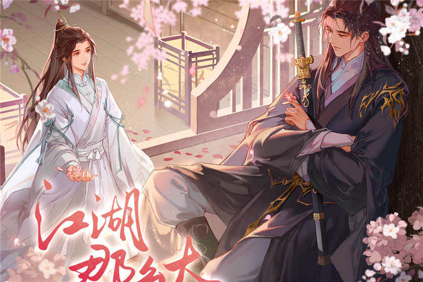 江湖那么大全一季免费听未删减_广播剧《江湖那么大》