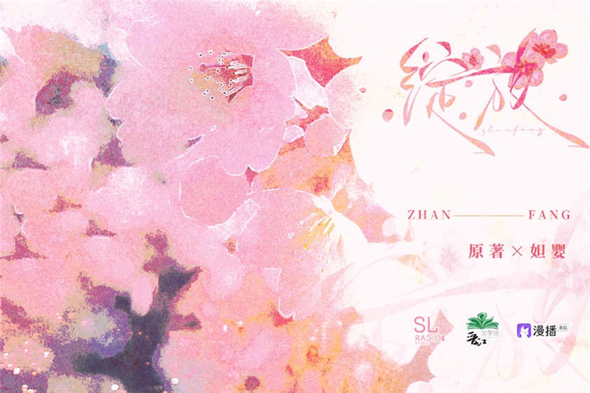 百合广播剧《绽放》第一季免费听超肉高能泡芙资源共享你懂得