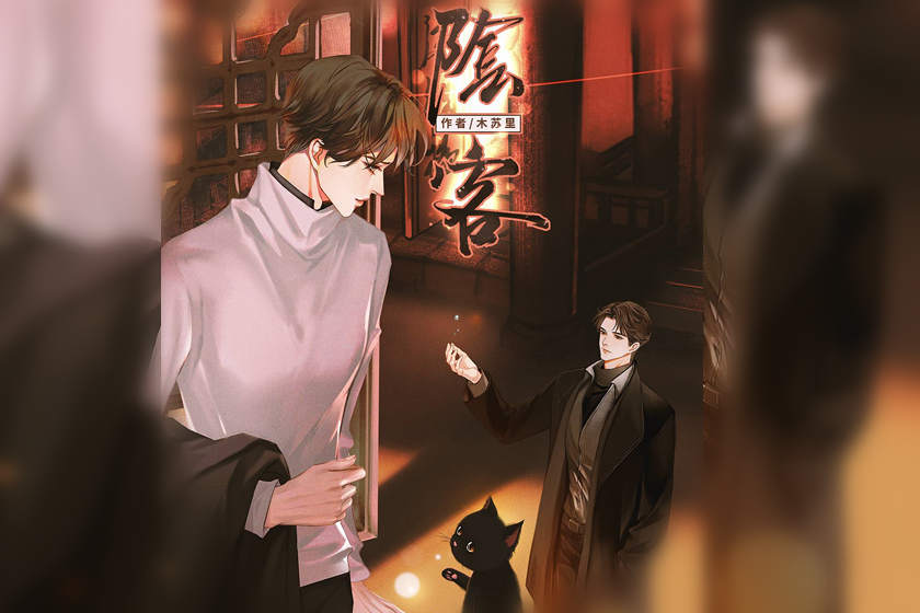 阴客全一季免费听群组链接_木苏里广播剧《阴客》