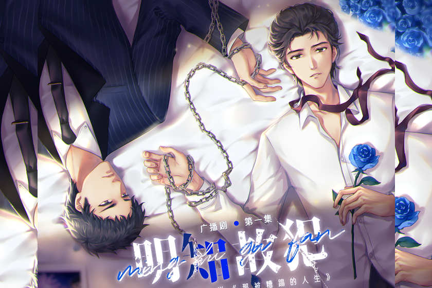 明知故犯全一季完整版未删减_广播剧《明知故犯》