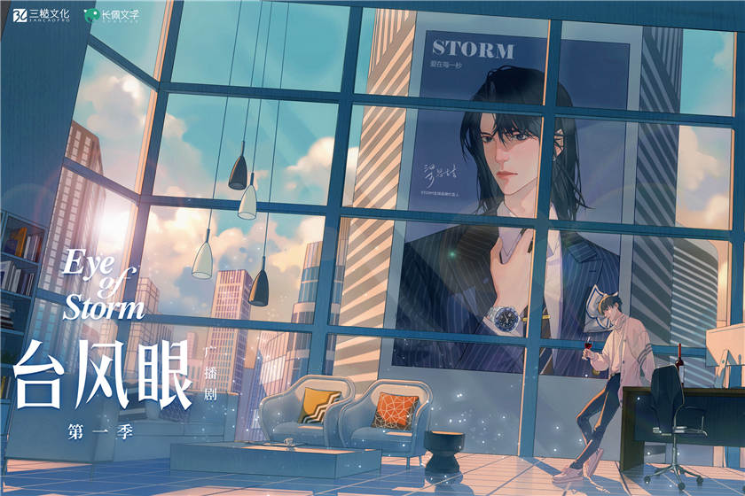 广播剧《台风眼》第一季免费听全集完整版泡芙