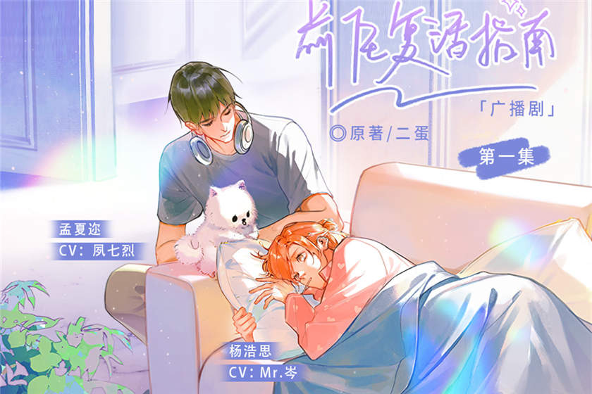 前任复活指南全集免费听_广播剧《前任复活指南》