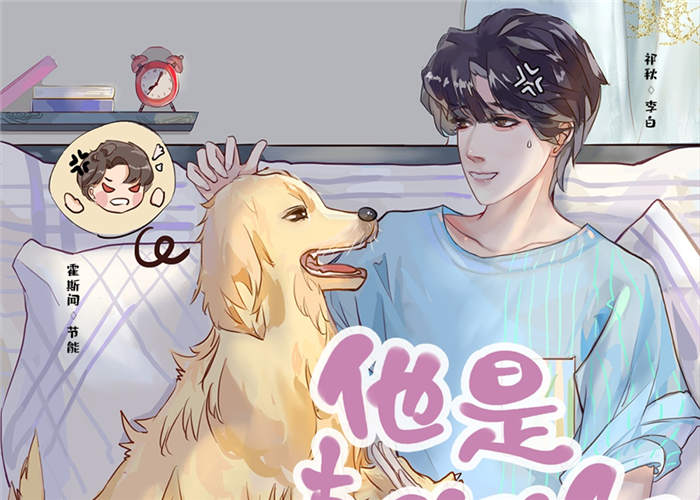 他是真的狗全集资源完整版_泡芙广播剧《他是真的狗》