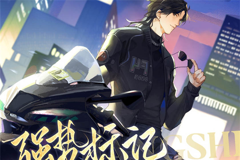 强势标记广播剧免费听完整版-强势标记广播剧