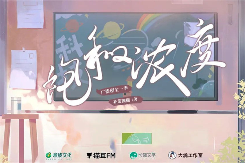 广播剧《饱和浓度》全集免费听完整版泡芙资源下载