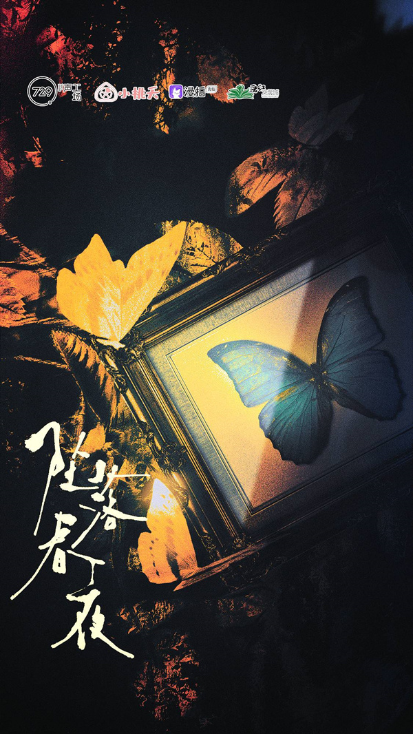 坠落春夜在线收听完整版资源_广播剧《坠落春夜》