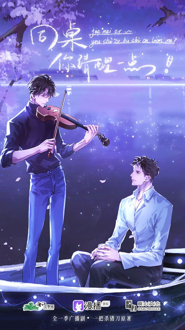 广播剧《同桌你清醒一点》在线收听全一季完整版资源泡芙分享