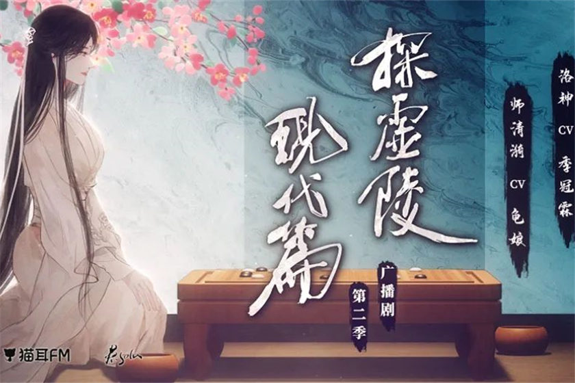 广播剧《探虚陵》现代篇第二季资源完整版泡芙免费分享