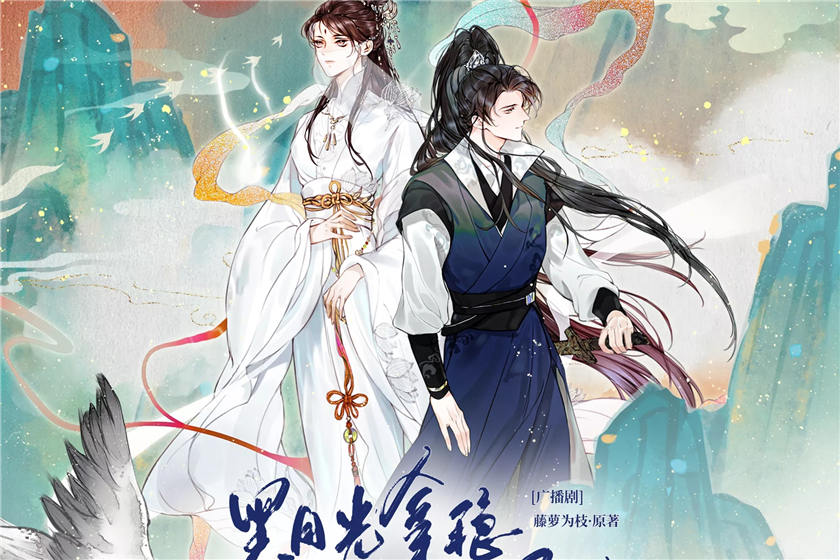 黑月光拿稳BE剧本第二季资源完整版_广播剧《黑月光拿稳BE剧本》