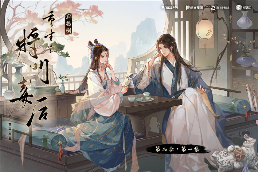 重生之将门毒后第二季免费听全集完整版资源_广播剧《重生之将门毒后》