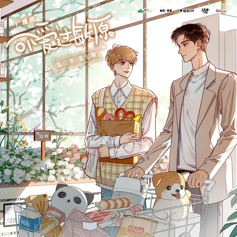 可爱过敏原第二季全集免费听完结版_广播剧《可爱过敏原》