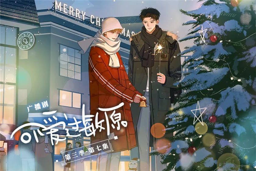 可爱过敏原第三季免费听全集资源_广播剧《可爱过敏原》