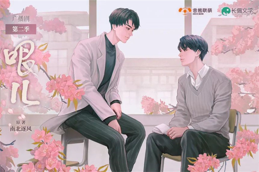 广播剧《哏儿》第二季资源全集完整版分享泡芙在线听