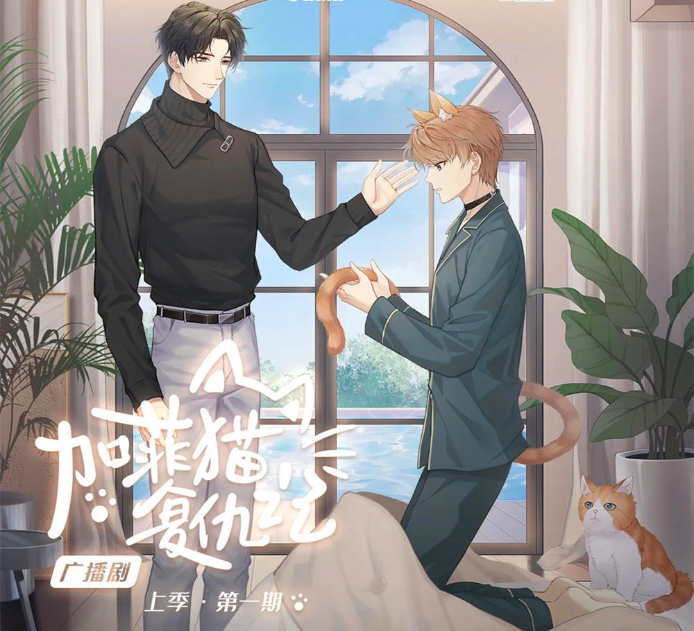 加菲猫复仇记广播剧上季资源在线免费收听_金刚圈原著《加菲猫复仇记》