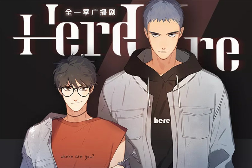 Here U Are全一季资源未删减完整版_广播剧《Here U Are》