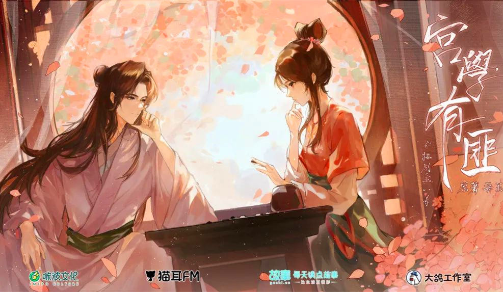 宫学有匪全一季免费收听未删减完整版云_广播剧《宫学有匪》