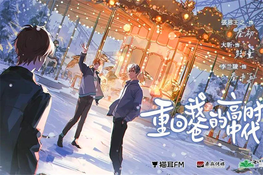 重回我爸的高中时代第一季资源全集未删减完整版_ABO广播剧《重回我爸的高中时代》