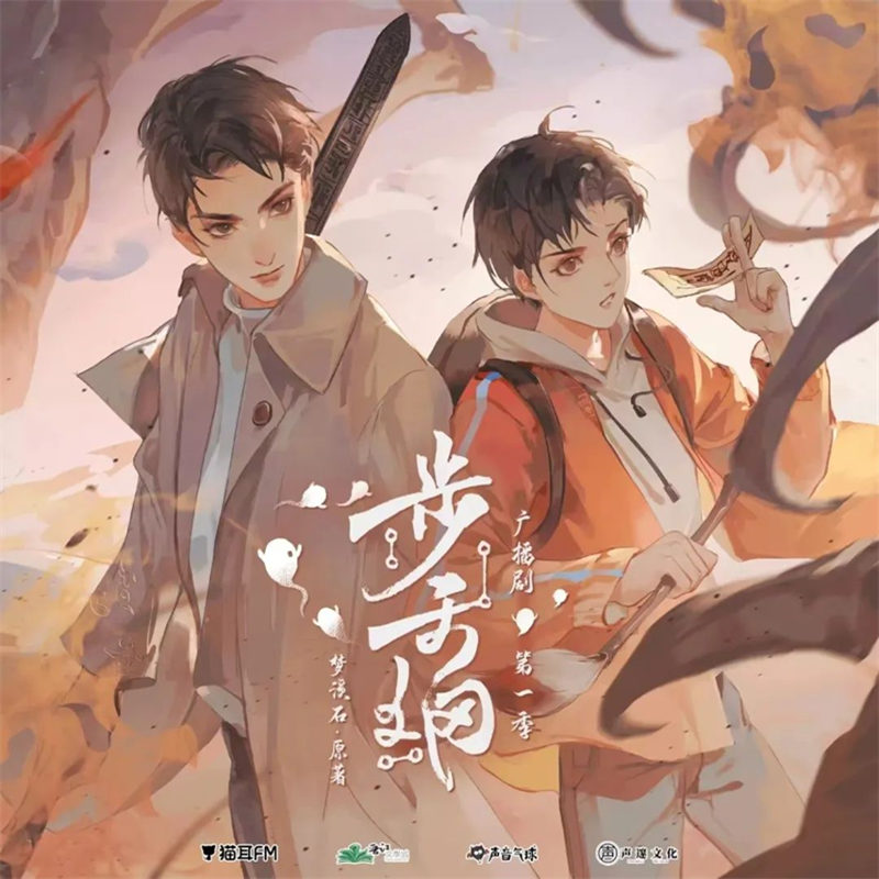 步天纲广播剧第一季全集完整版_梦溪石《步天纲》