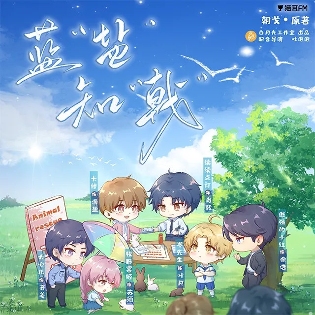 蓝“盐”知“戟”全集未删减完整版资源_广播剧《蓝“盐”知“戟”》