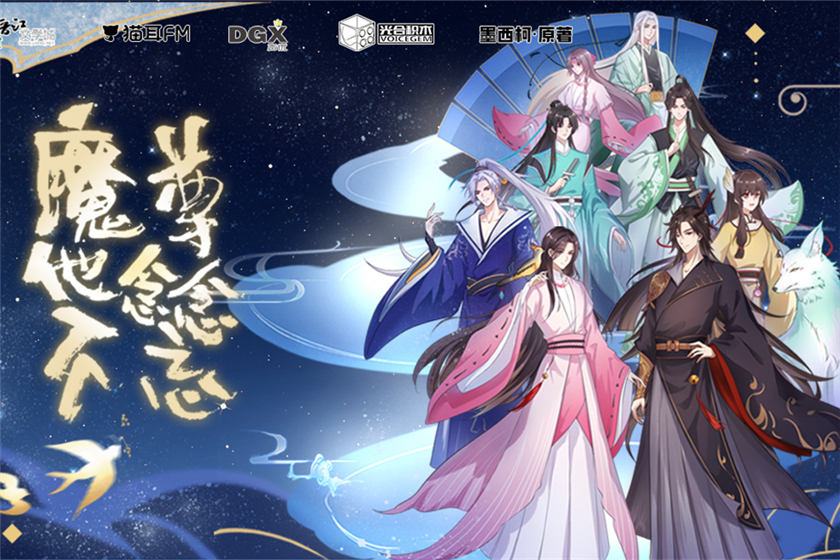 魔尊他念念不忘全集资源免费收听未删减补车_古风广播剧《魔尊他念念不忘》