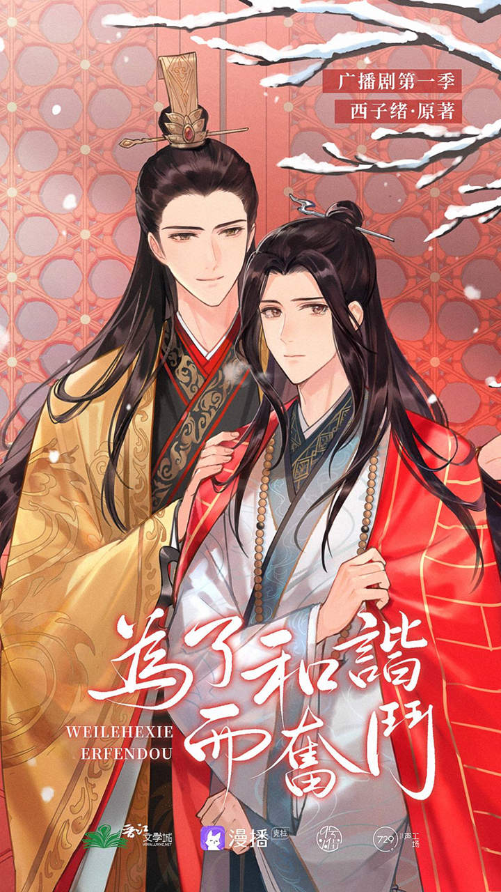 为了和谐而奋斗第一季全集完整版_广播剧《为了和谐而奋斗》