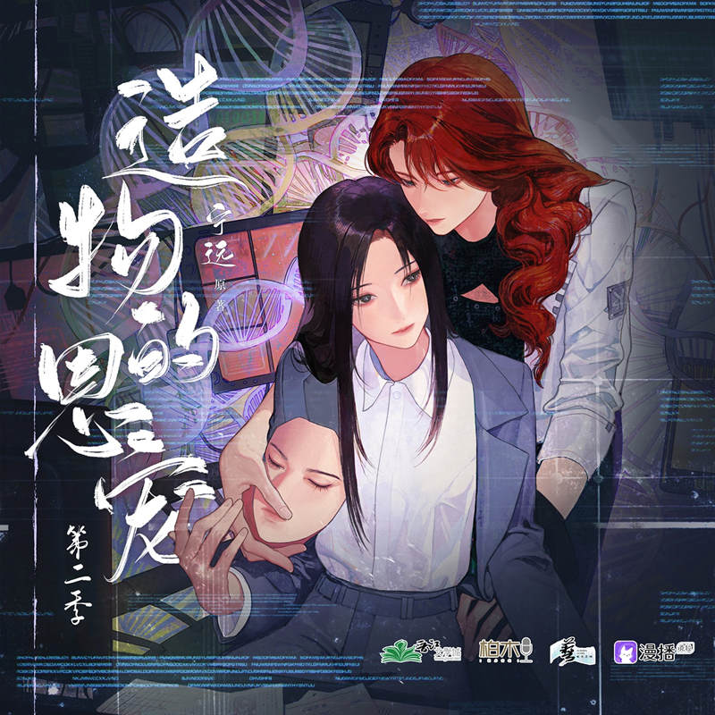 造物的恩宠第二季资源（全两季）完整版_广播剧《造物的恩宠》