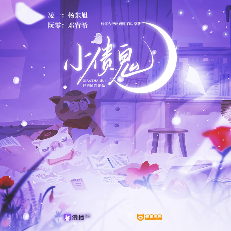 怪兽通告第一季资源全集完整版_广播剧《怪兽通告》