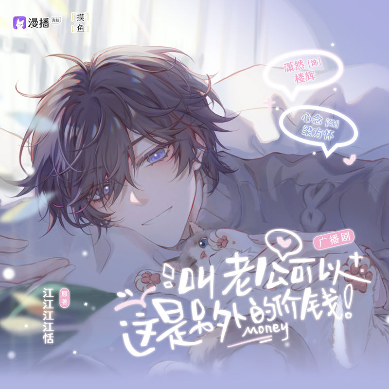 叫老公可以，这是另外的价钱全一季完整版_广播剧《叫老公可以，这是另外的价钱》