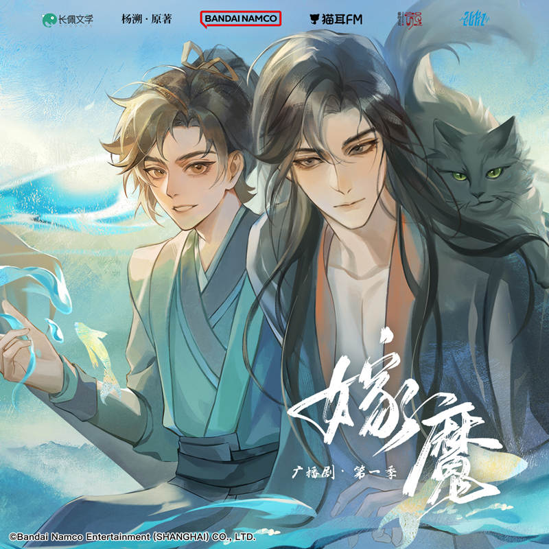 嫁魔广播剧第一季资源完整版云_杨溯原著《嫁魔》