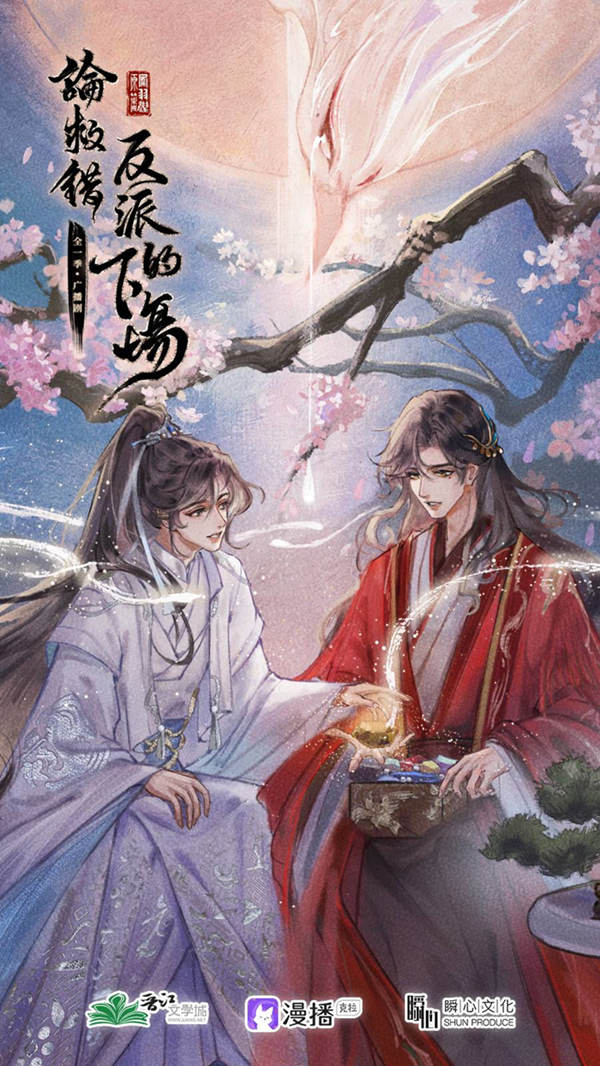 论救错反派的下场全一季免费听未删减_广播剧《论救错反派的下场》