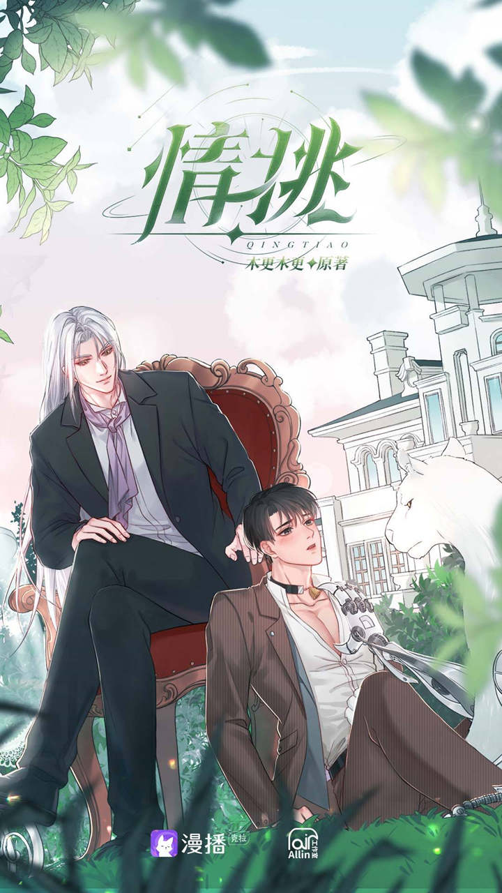 情挑全一季未删减完整版资源_ABO广播剧《情挑》