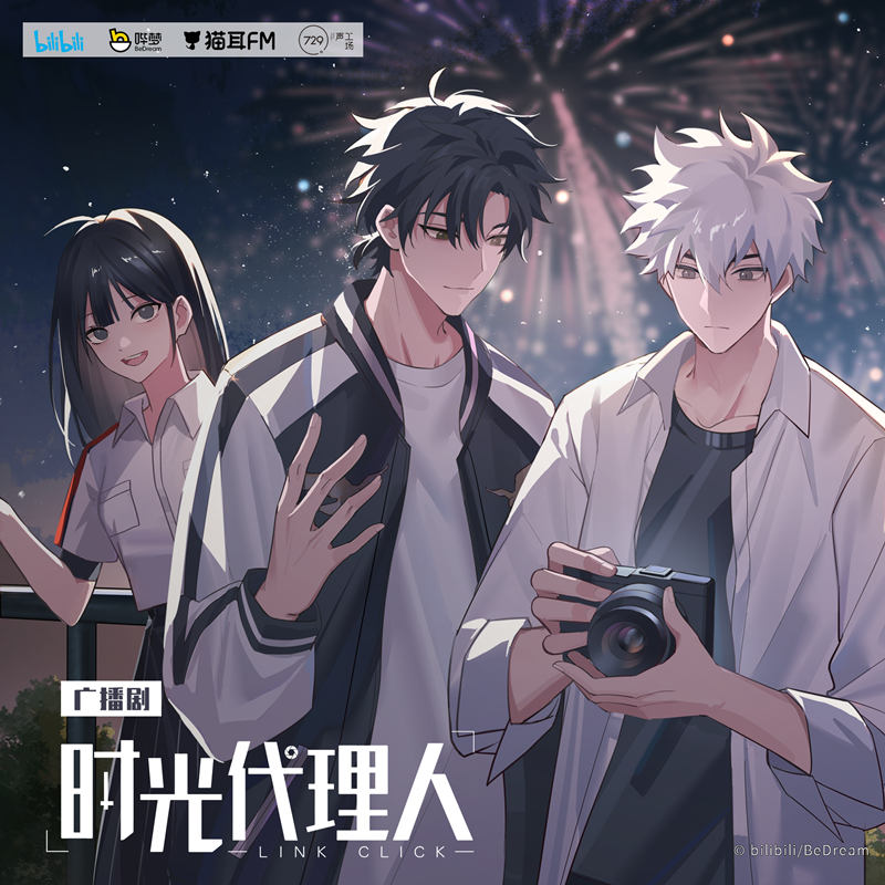 时光代理人资源全集免费收听完整版_广播剧《时光代理人》