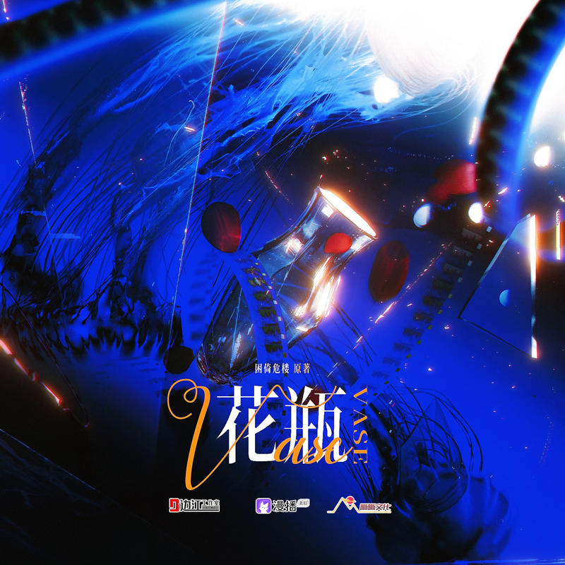 漫播会员剧《花瓶》广播剧全集未删减完整版泡芙资源