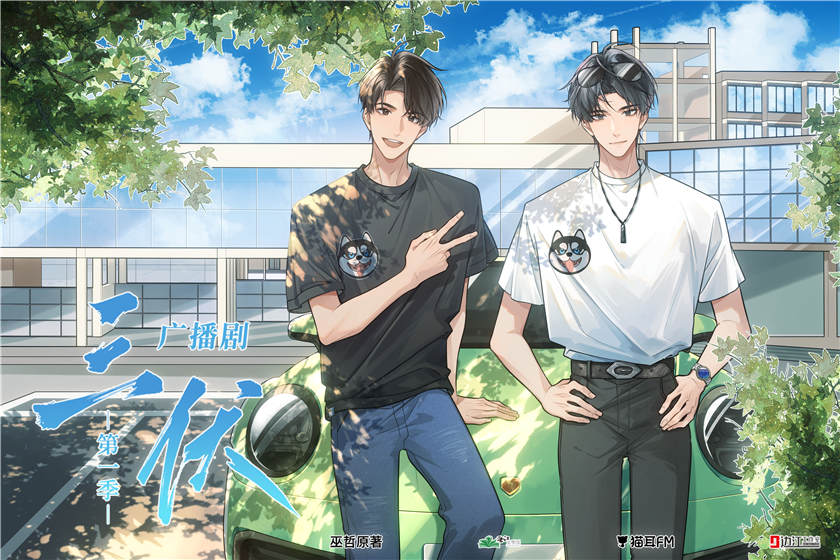 三伏第一季资源巫哲全集_校园广播剧《三伏》