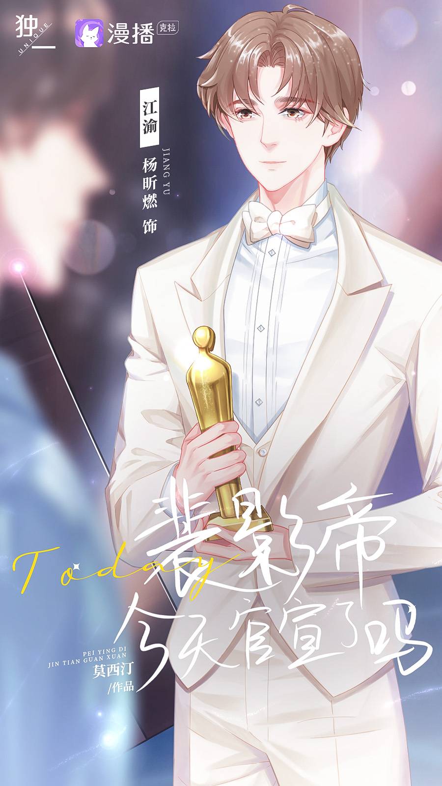 裴影帝今天官宣了吗，囚爱广播剧全集资源完整版_改编自莫西汀《囚爱》_《裴影帝今天官宣了吗》