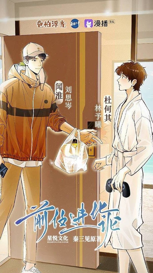 秦三见原著《前任进化论》广播剧全一季完整版泡芙资源分享