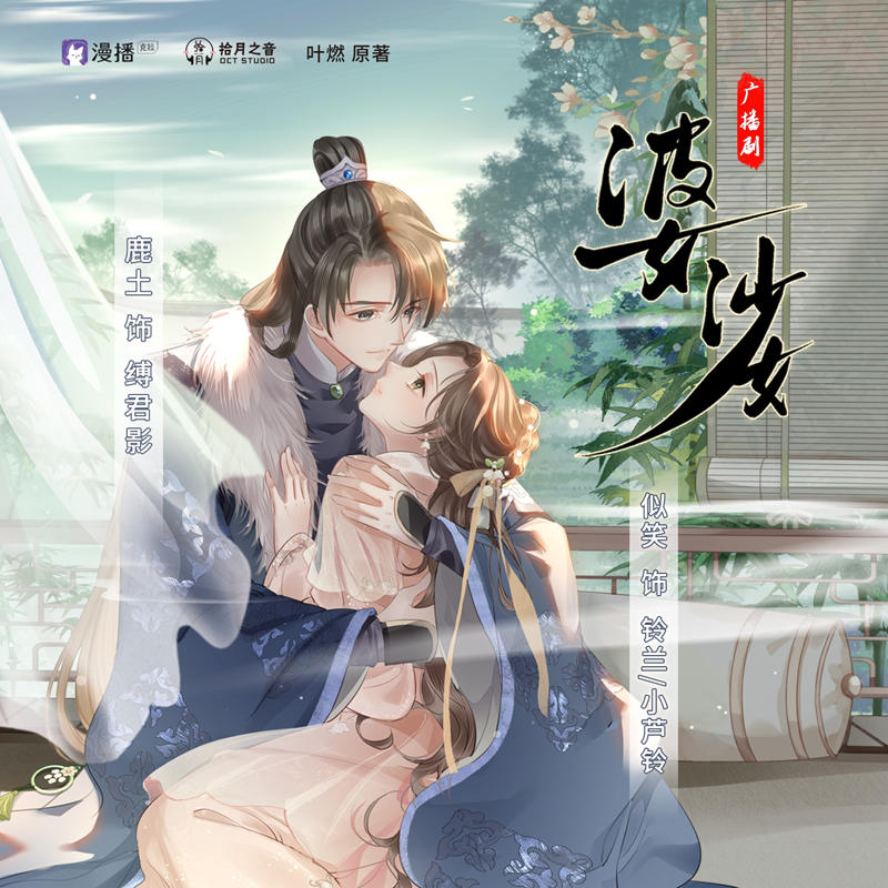婆娑全一季泡芙完整版_言情BG广播剧《婆娑》