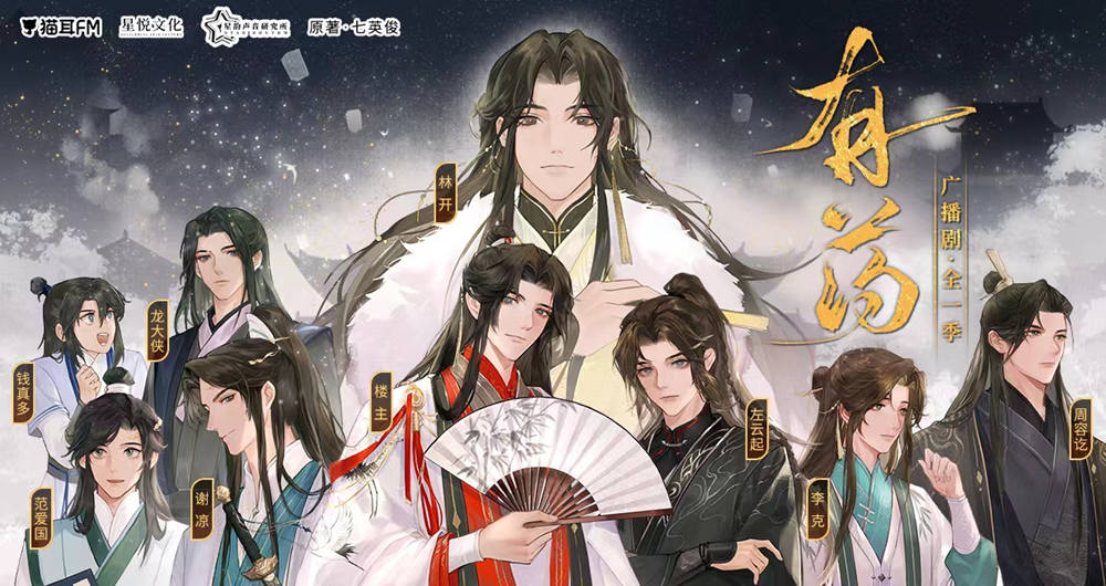 有药全一季资源完整版无删减_古耽广播剧《有药》