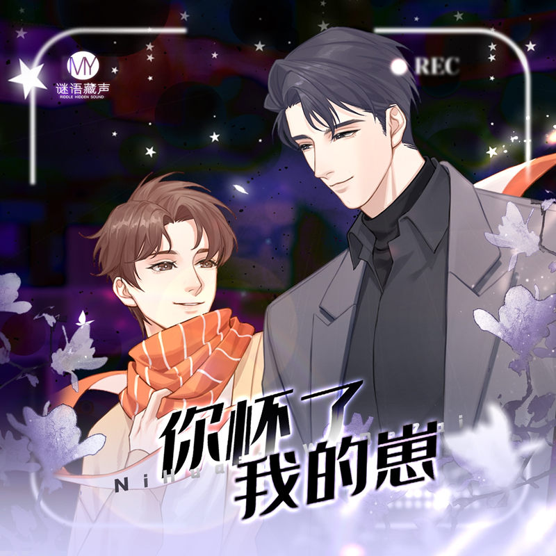 你怀了我的崽全一季免费听_广播剧《你怀了我的崽》