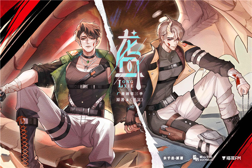 龙血第三季资源无删减完整版链接_广播剧《龙血》