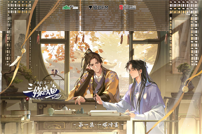 古风广播剧《三嫁咸鱼》第一季全集完整版泡芙资源在线收听