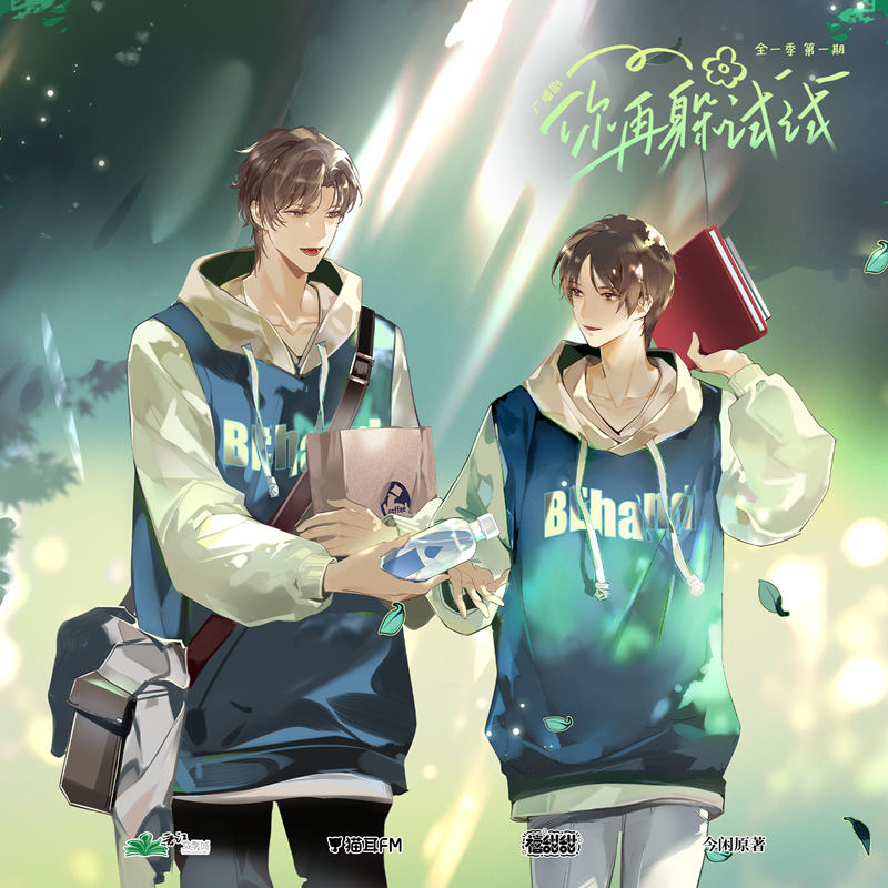 校园广播剧《你再躲试试》全集未删减完整版泡芙