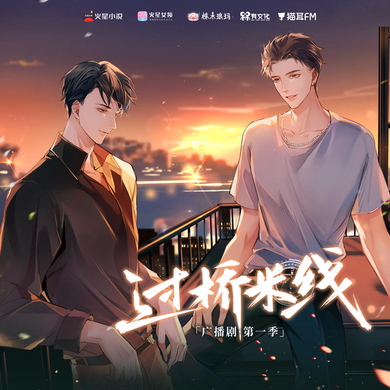 过桥米线第一季完整版_刑侦广播剧《过桥米线》