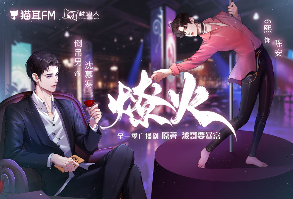 燎火全一季未删减完整版资源_广播剧《燎火》