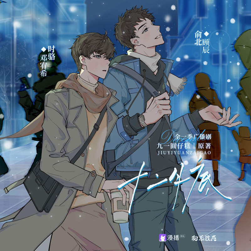 十二月底全一季未删减完整版资源无偿_广播剧《十二月底》