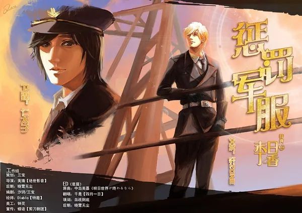 惩罚军服广播剧全系列未删减完整版资源免费_《惩罚军服》