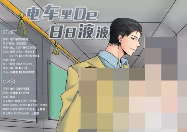 电车里的日日夜夜广播剧资源全一期未删减完整版免费听_《电车里的日日夜夜》