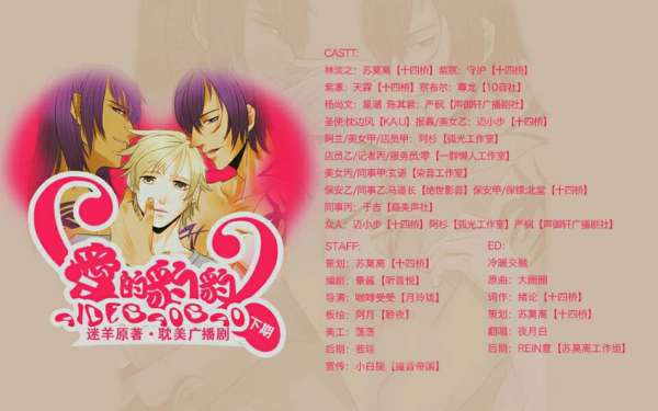 爱的豹豹全二期高清未删减完整版资源_高能广播剧《爱的豹豹》