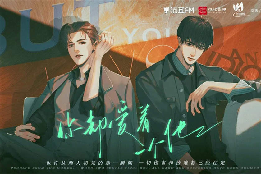 你却爱着一个他广播剧第一季免费收听完整版资源（赵成晨&杨天翔）_《你却爱着一个他》